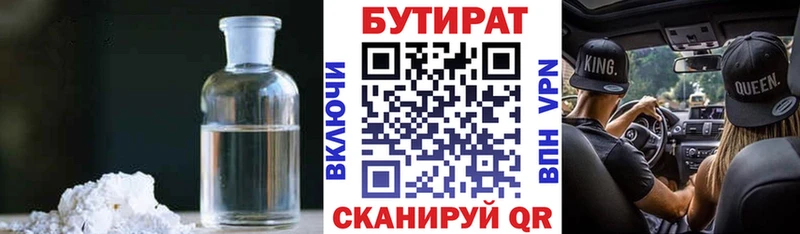 БУТИРАТ вода  Старая Русса 
